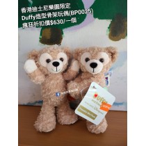 (瘋狂) 香港迪士尼樂園限定 Duffy 造型骨架玩偶 (BP0025)