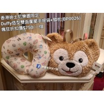 (瘋狂) 香港迪士尼樂園限定 Duffy 造型雙面圖案手提袋+頸枕 (BP0026)    