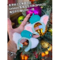 (瘋狂) 香港迪士尼樂園限定 Gelatoni 髮箍造型吊飾 (BP0020) 