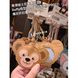 (瘋狂) 香港迪士尼樂園限定 Duffy 造型PU皮革行李牌 (BP0022)    