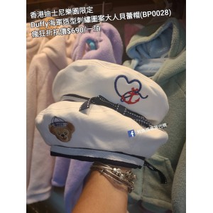 (瘋狂) 香港迪士尼樂園限定 Duffy 海軍造型刺繡圖案大人貝蕾帽 (BP0028)    