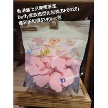 (瘋狂) 香港迪士尼樂園限定 Duffy 家族造型化妝棉 (BP0020)