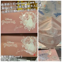 (出清) 香港迪士尼 x Gimans Care 限定 滿版白雪公主 造型圖案大人口罩