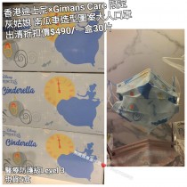  (出清) 香港迪士尼 x Gimans Care 限定 灰姑娘 南瓜車造型圖案大人口罩