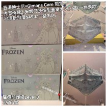  (出清) 香港迪士尼 x Gimans Care 限定 冰雪奇緣2 安娜艾莎 造型圖案大人口罩 (一盒兩款)