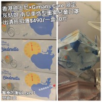 (出清) 香港迪士尼 x Gimans Care 限定 灰姑娘 南瓜車 造型圖案兒童口罩