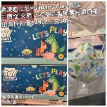 (出清) 香港迪士尼 x Gimans Care 限定 三眼怪 火箭 太空船 造型圖案兒童口罩