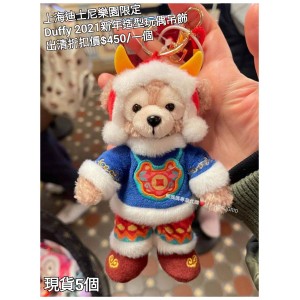 (出清) 上海迪士尼樂園限定 Duffy 2021新年造型玩偶吊飾