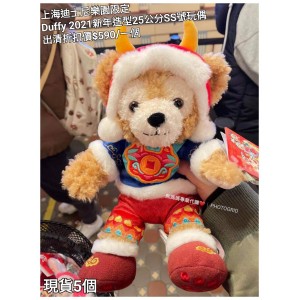 (出清) 上海迪士尼樂園限定 Duffy 2021新年造型25公分SS號玩偶