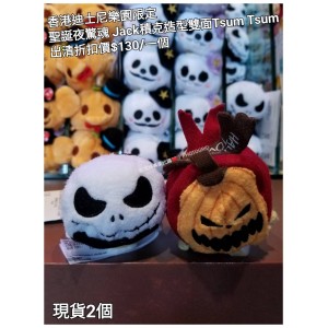 (出清) 香港迪士尼樂園限定 聖誕夜驚魂 Jack積克造型雙面Tsum Tsum