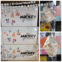 (出清) 香港迪士尼 x Good Mask限定 滿版米奇米妮 布魯托 高飛造型圖案大人口罩