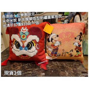 (出清) 香港迪士尼樂園限定 米奇米妮 新年醒獅造型刺繡圖案抱枕