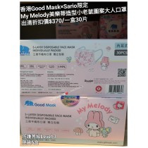 (出清) 香港Good Mask x Sario限定 My Melody美樂蒂 造型小老鼠圖案大人口罩