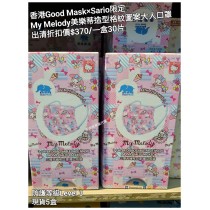 (出清) 香港Good Mask x Sario限定 My Melody美樂蒂 造型格紋圖案大人口罩