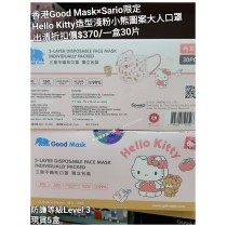 (出清) 香港Good Mask x Sario限定 Hello Kitty 造型淺粉小熊圖案大人口罩