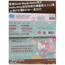 (出清) 香港Good Mask x Sario限定 Hello Kitty 造型粉綠色調圖案大人口罩