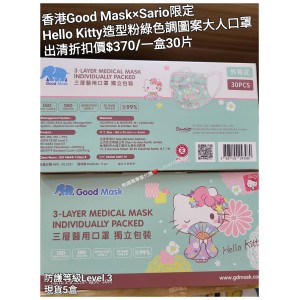 (出清) 香港Good Mask x Sario限定 Hello Kitty 造型粉綠色調圖案大人口罩