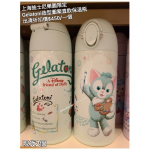  (出清) 上海迪士尼樂園限定 Gelatoni 造型圖案直飲保溫瓶