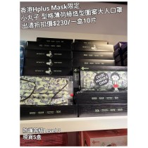 (出清) 香港Hplus Mask限定 小丸子 型格薄荷綠造型圖案大人口罩