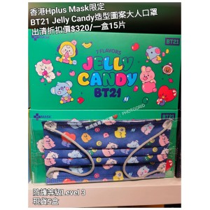 (出清) 香港Hplus Mask限定 BT21 Jelly Candy造型圖案大人口罩