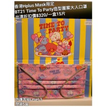 (出清) 香港Hplus Mask限定 BT21 Time To Party造型圖案大人口罩