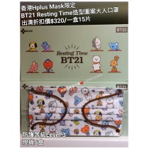 (出清) 香港Hplus Mask限定 BT21 Resting time造型圖案大人口罩