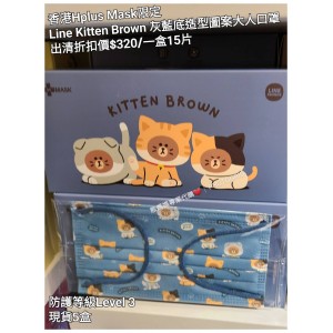 (出清) 香港Hplus Mask限定 Line Kitten Brown 灰藍底造型圖案大人口罩