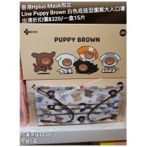 (出清) 香港Hplus Mask限定 Line Puppy Brown 白色底造型圖案大人口罩