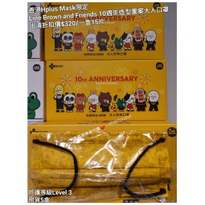 (出清) 香港Hplus Mask限定 Line Brown and Friends 10週年造型圖案大人口罩