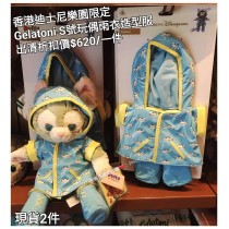 (出清) 香港迪士尼樂園限定 Gelatoni S號玩偶雨衣造型服