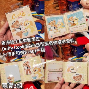 (出清) 香港迪士尼樂園限定 Duffy CookieAnn造型圖案便條紙套裝