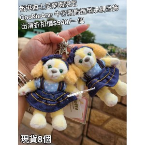 (出清) 香港迪士尼樂園限定 CookieAnn 牛仔服飾造型玩偶吊飾