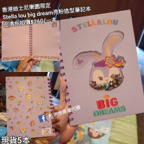 (出清) 香港迪士尼樂園限定 Stella lou big dream 亮粉造型筆記本