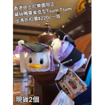 (出清) 香港迪士尼樂園限定 黛絲鴨 畢業造型Tsum Tsum