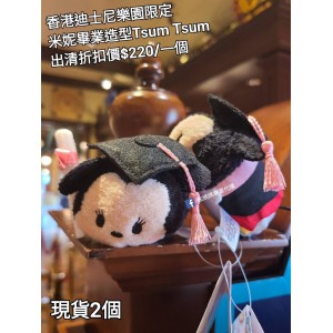 (出清) 香港迪士尼樂園限定 米妮 畢業造型Tsum Tsum