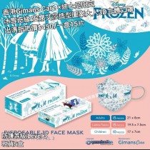 (出清) 香港Gimans Care x 迪士尼限定 冰雪奇緣 安娜艾莎造型圖案大人3D立體口罩