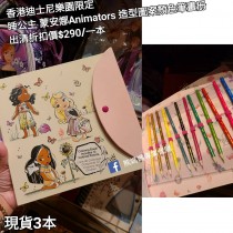 (出清) 香港迪士尼樂園限定 睡公主 蒙安娜Animators 造型圖案顏色筆畫冊