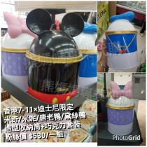 香港7-11 x 迪士尼限 米奇/米妮/唐老鴨/黛絲鴨 造型收納筒+巧克力套裝