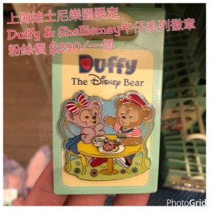 上海迪士尼樂園限定 Duffy & Shelliemay 牛仔系列徵章