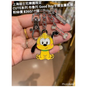 上海迪士尼樂園限定 CUTE系列 布魯托 Good Boy 字樣金屬匙圈