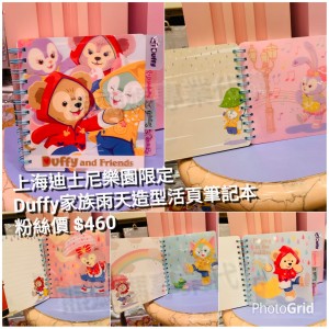 上海迪士尼樂園限定 Duffy 家族雨天造型活頁筆記本