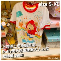 上海迪士尼樂園限定 Duffy 雨天造型圖案大人上衣