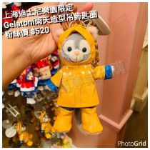 上海迪士尼樂園限定 Gelatoni 雨天造型吊飾匙圈