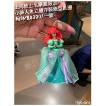 上海迪士尼樂園限定 小美人魚 立體洋裝造型匙圈