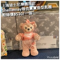 上海迪士尼樂園限定 Shelliemay 睡衣寶寶造型匙圈