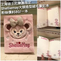 上海迪士尼樂園限定 Shelliemay 大頭造型絨毛筆記本