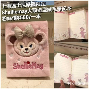 上海迪士尼樂園限定 Shelliemay 大頭造型絨毛筆記本