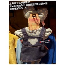 上海迪士尼樂園限定 Shelliemay 牛仔服飾造型S號玩偶衣服