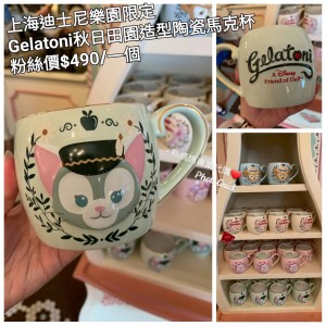 上海迪士尼樂園限定 Gelatoni 秋日田園造型陶瓷馬克杯