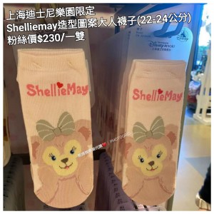 上海迪士尼樂園限定 Shelliemay 造型圖案大人襪子 (22-24公分)